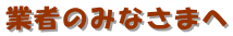 Ǝ҂݂̂Ȃ܂ 